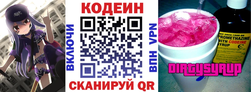 Кодеин Purple Drank Инза
